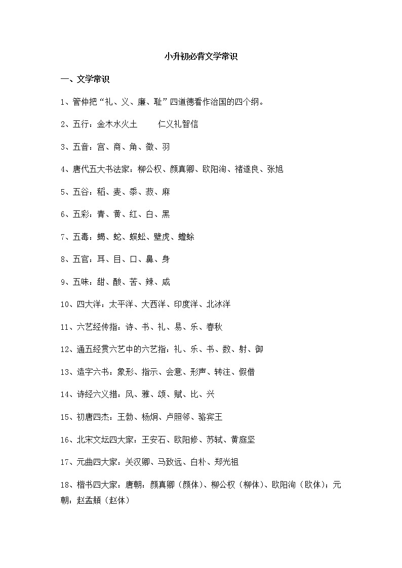 小学必背文学常识积累第1页