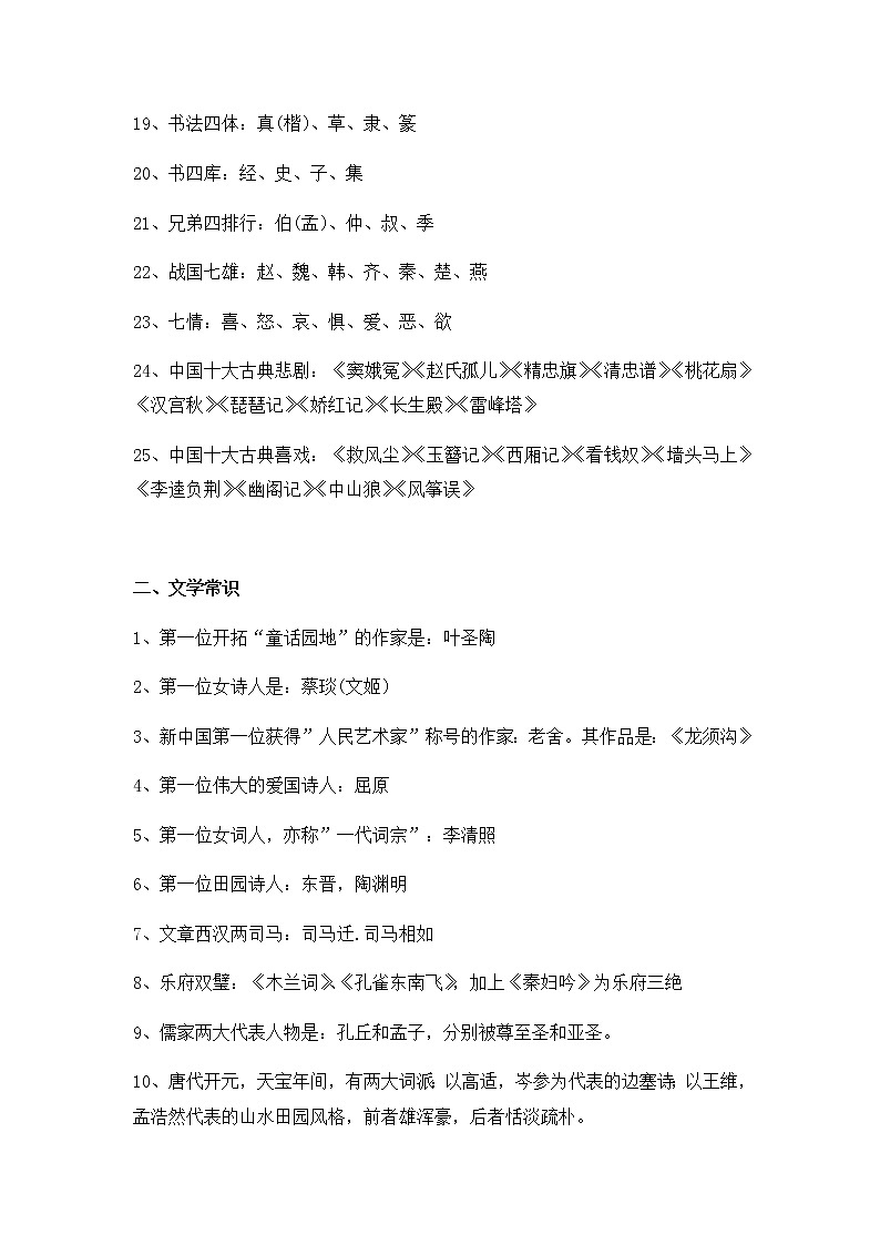 小学必背文学常识积累第2页