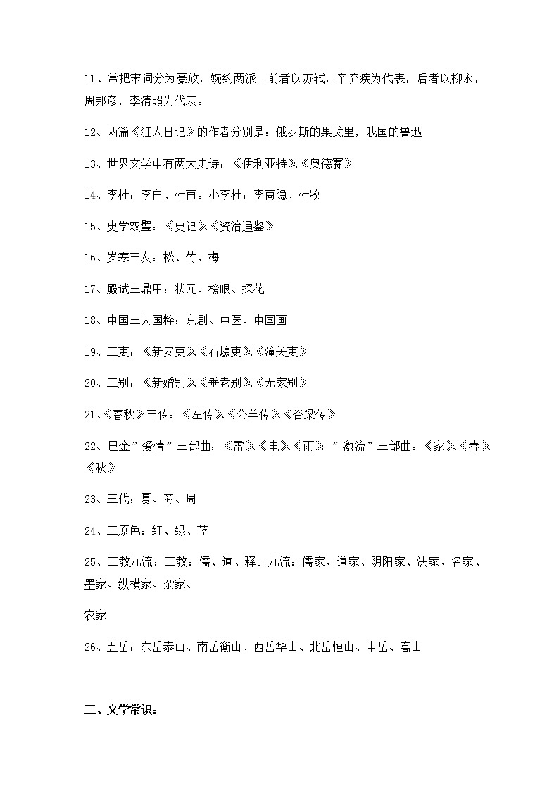 小学必背文学常识积累第3页