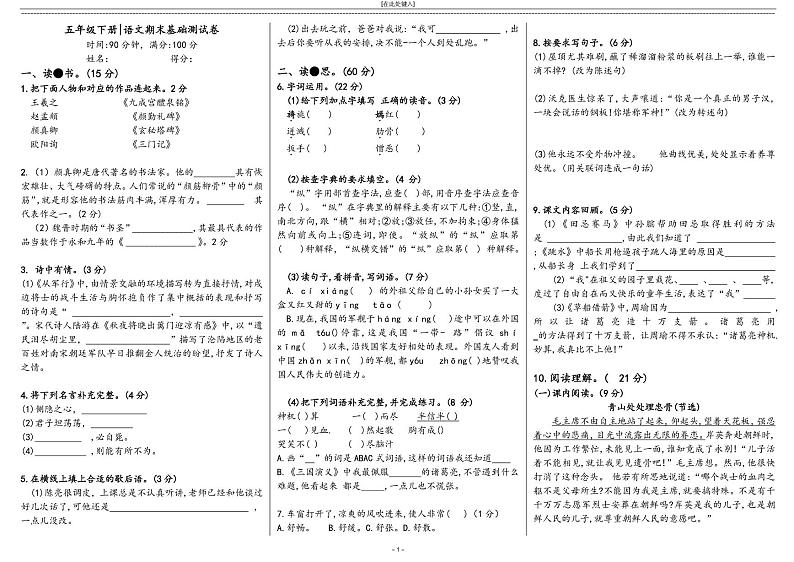 部编版2021年五年级下册语文期末测试无答案01