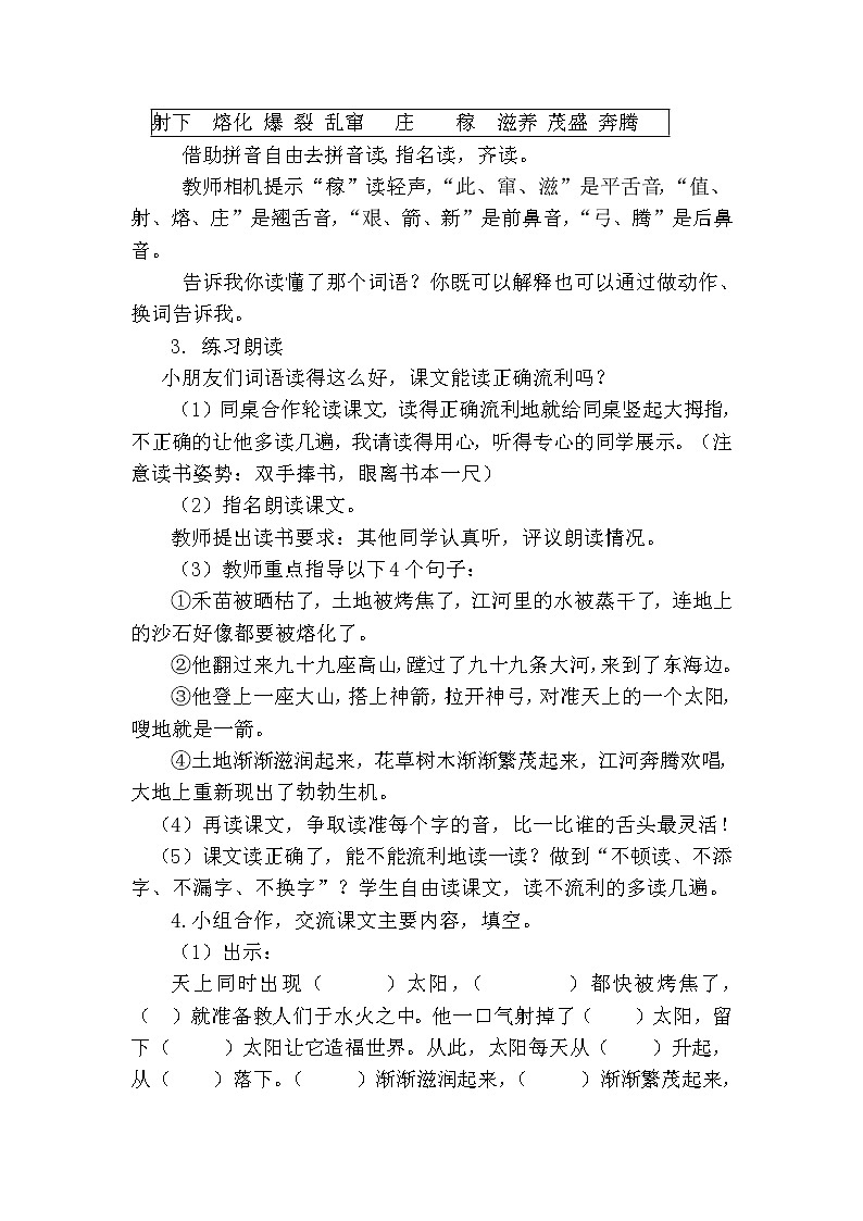 部编版语文二年级下25.羿射九日 教案第2页