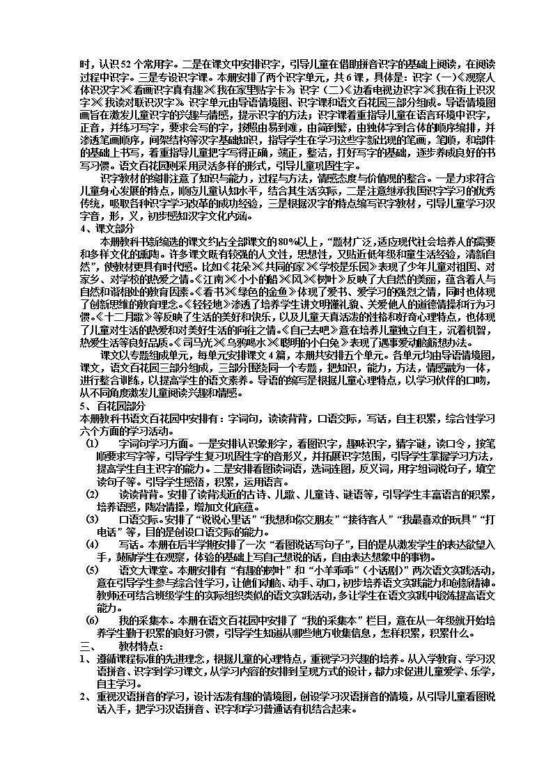 新人教版小学语文一年级上册导学案02