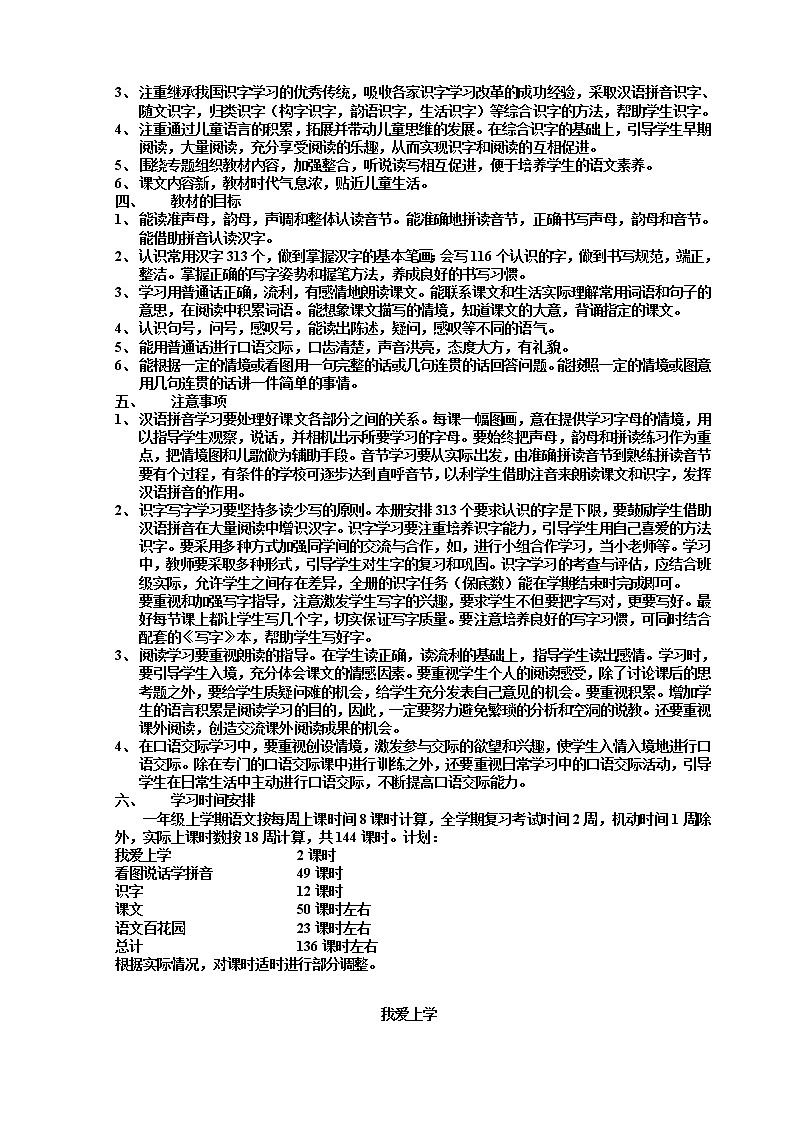 新人教版小学语文一年级上册导学案03