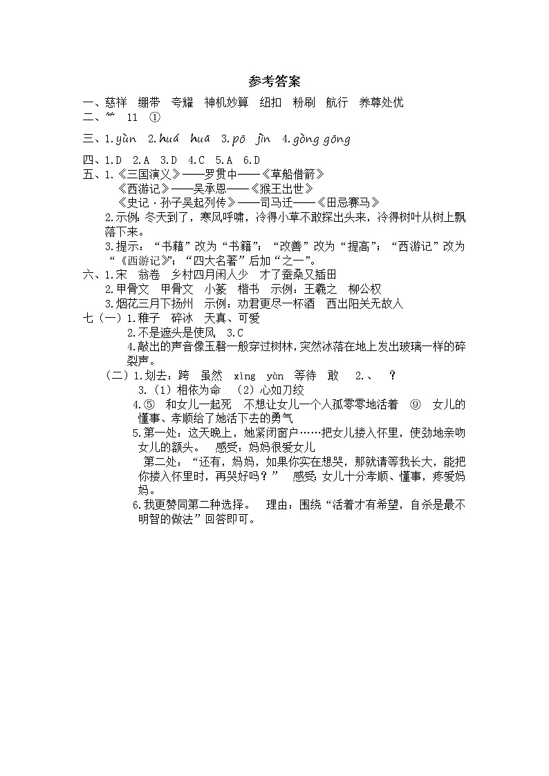 部编版语文五年级下册期末精选全真卷（二）01