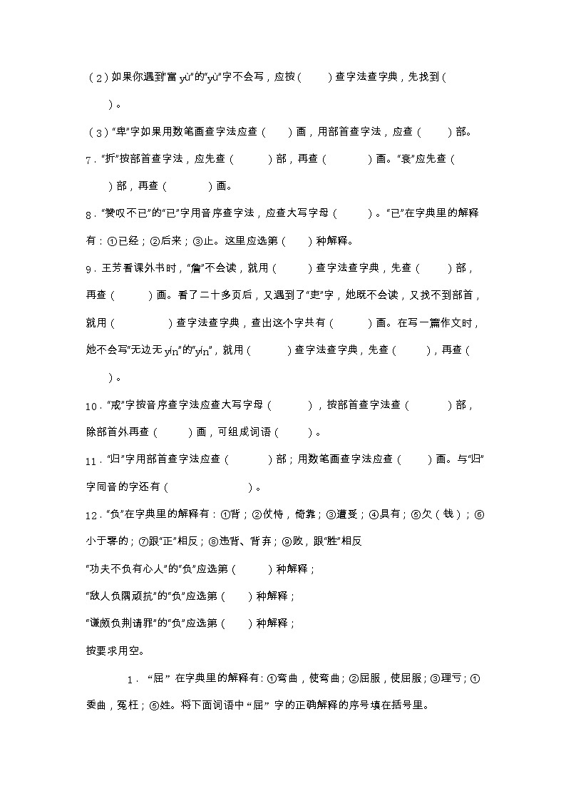 小学语文六年级毕业总复习专项训练字形（无答案）第2页