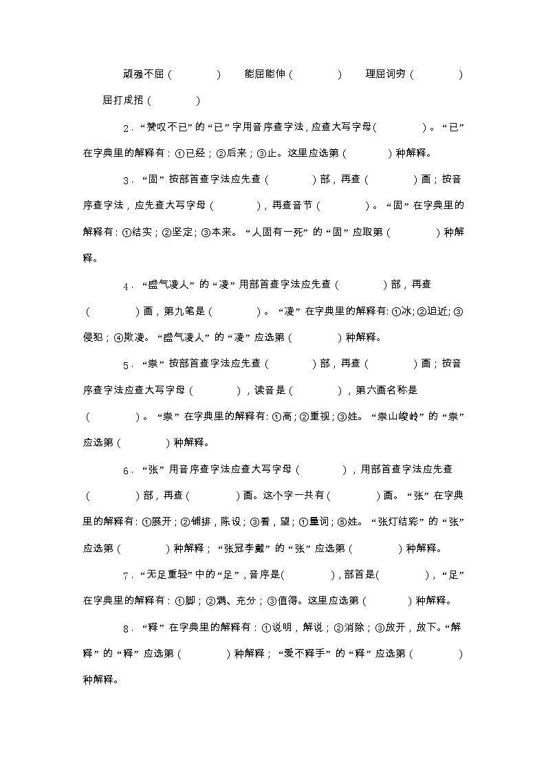 小学语文六年级毕业总复习专项训练字形（无答案）第3页