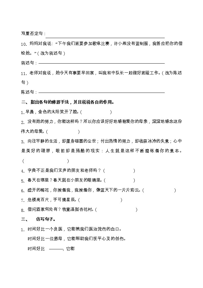 小学语文六年级毕业总复习专项训练综合练习（无答案）第2页