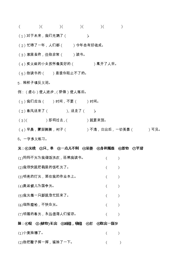 小学语文六年级毕业总复习专项训练词语（无答案）第2页