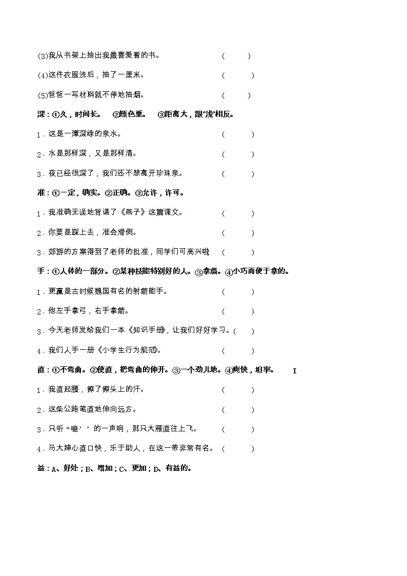 小学语文六年级毕业总复习专项训练词语（无答案）第3页