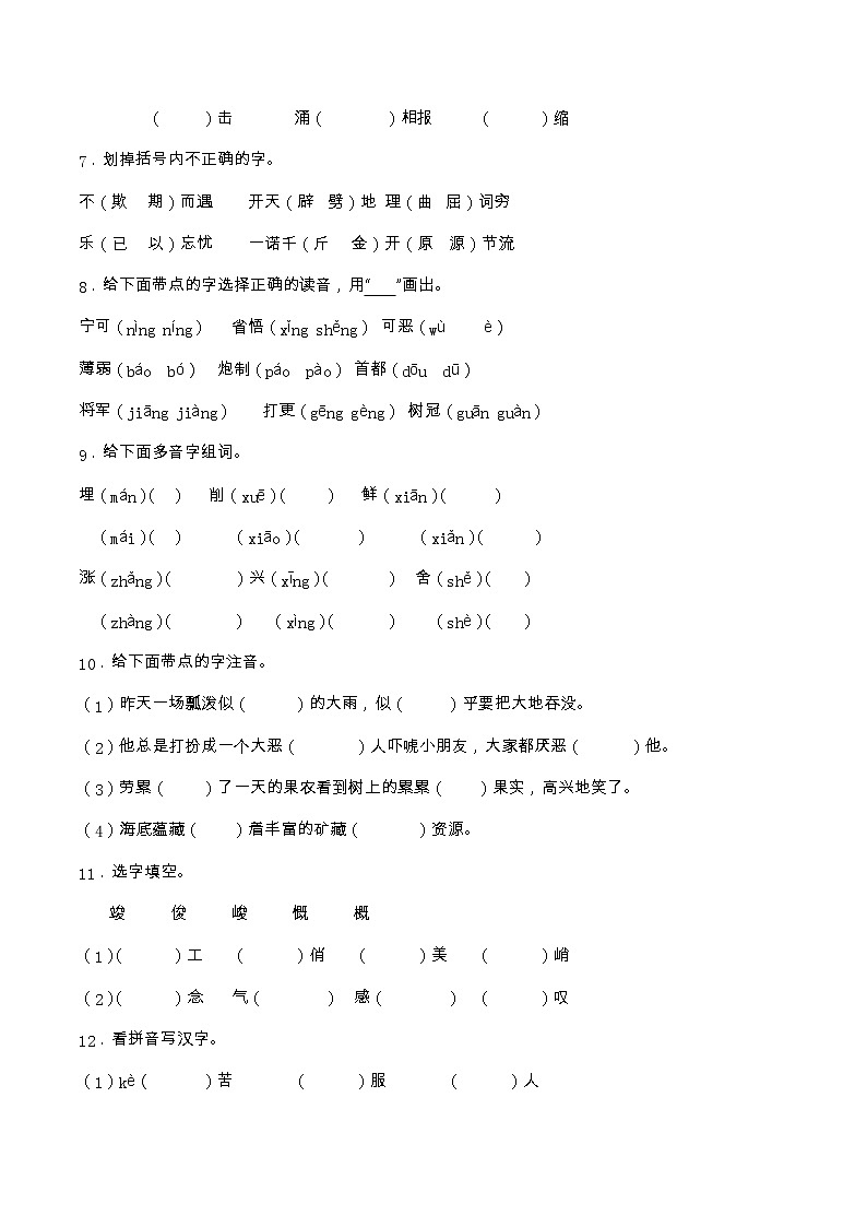 小学语文六年级毕业总复习专项训练拼音与字形（无答案）第2页