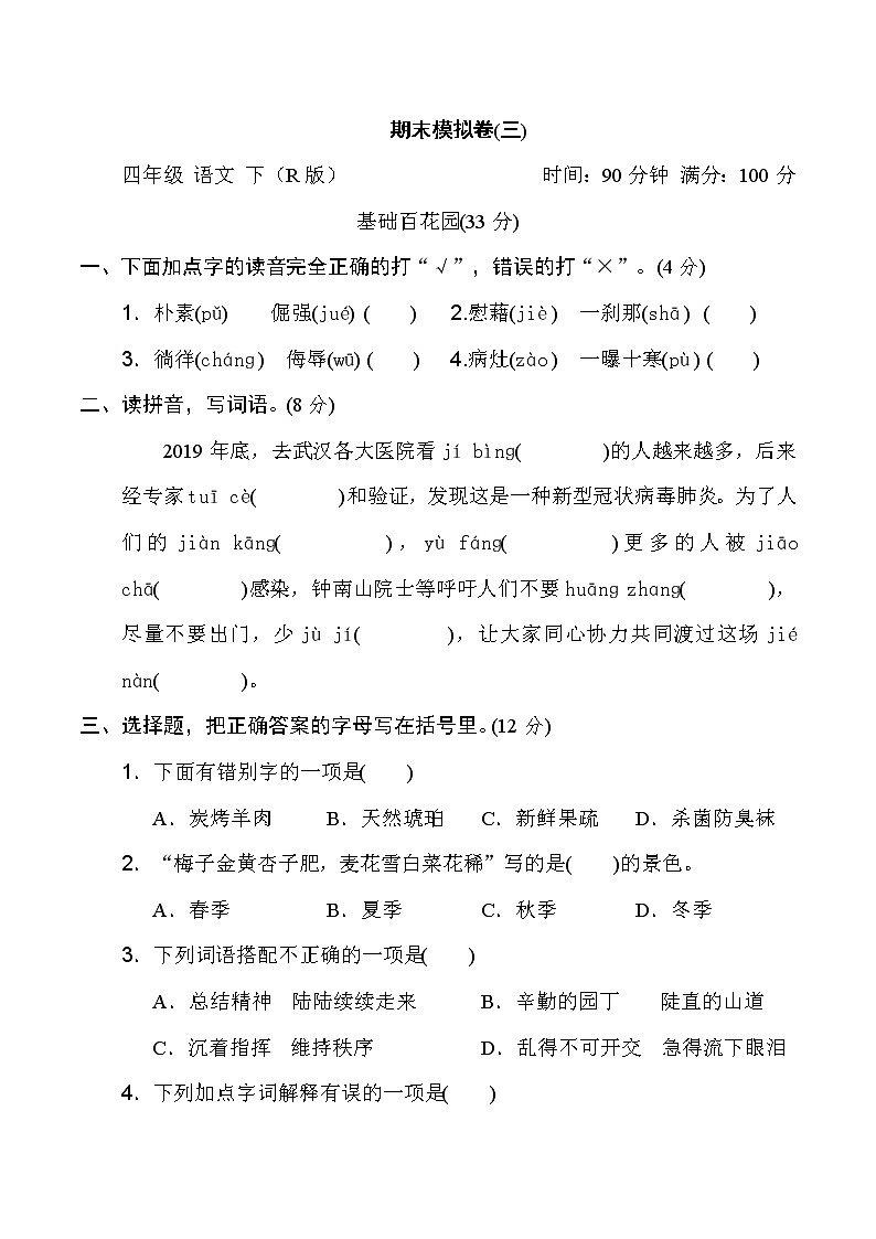 部编版四年级语文下册期末模拟卷(三)01