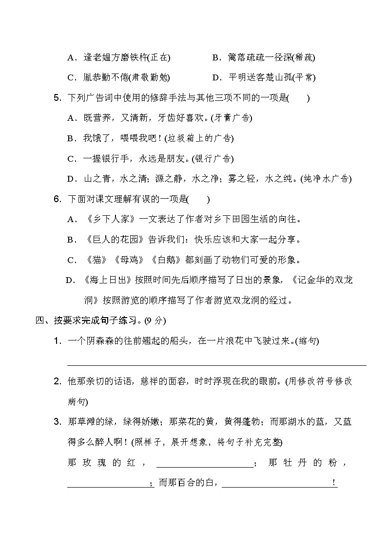 部编版四年级语文下册期末模拟卷(三)02