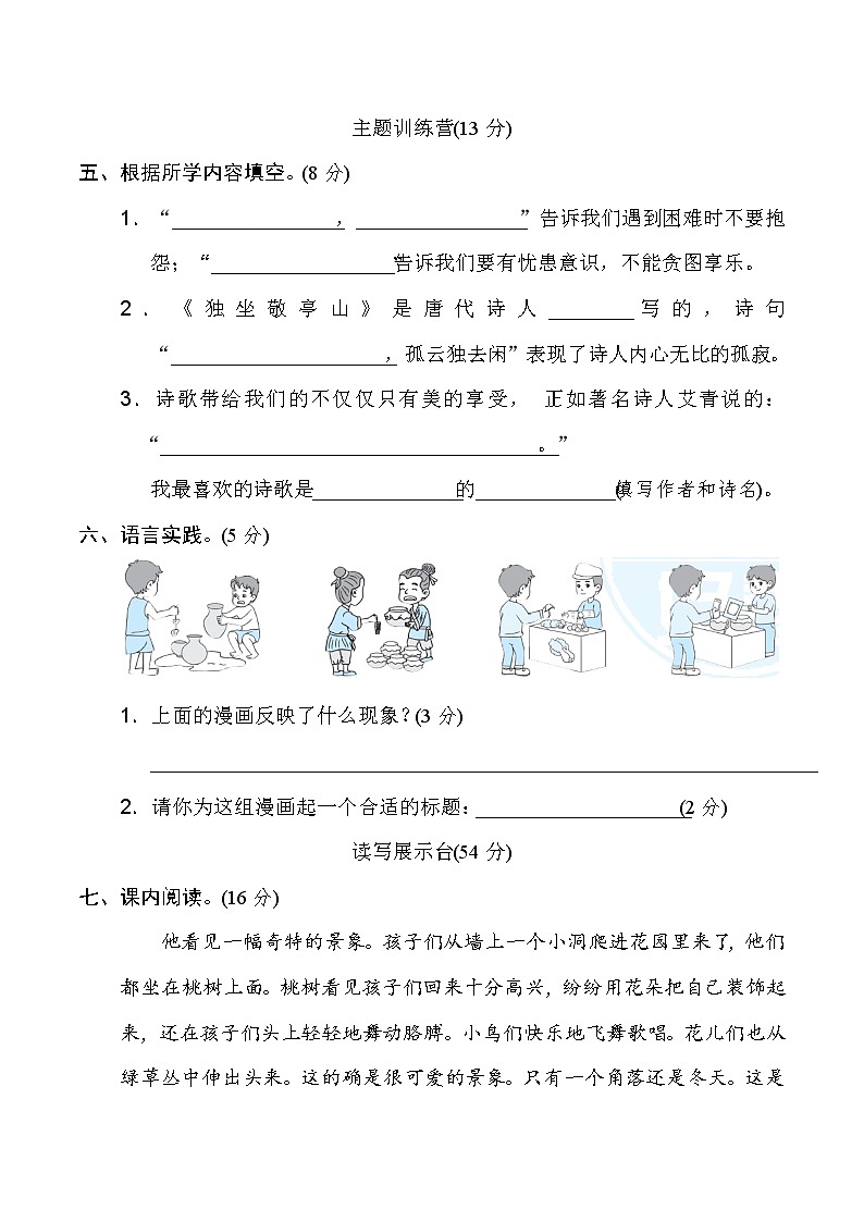 部编版四年级语文下册期末模拟卷(三)03