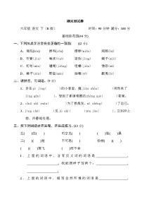 部编版六年级语文下册测试卷