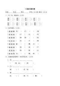 部编版六年级语文下册期末复习专题： 形近字提分卷