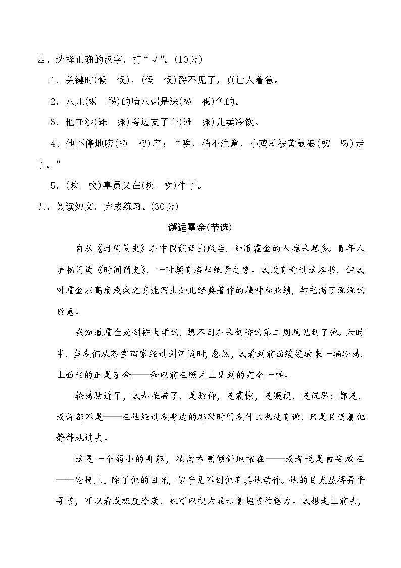 部编版六年级语文下册期末复习专题： 形近字提分卷02