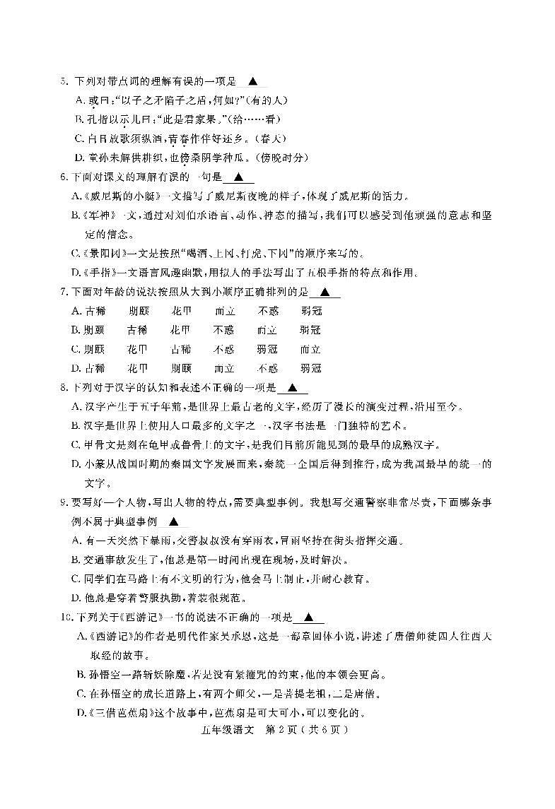 2020-2021学年度四川省乐山市五年级第二学期语文期末真题（无答案）02