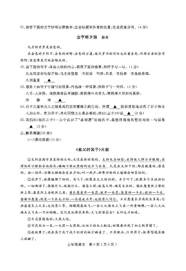 2020-2021学年度四川省乐山市五年级第二学期语文期末真题（无答案）03