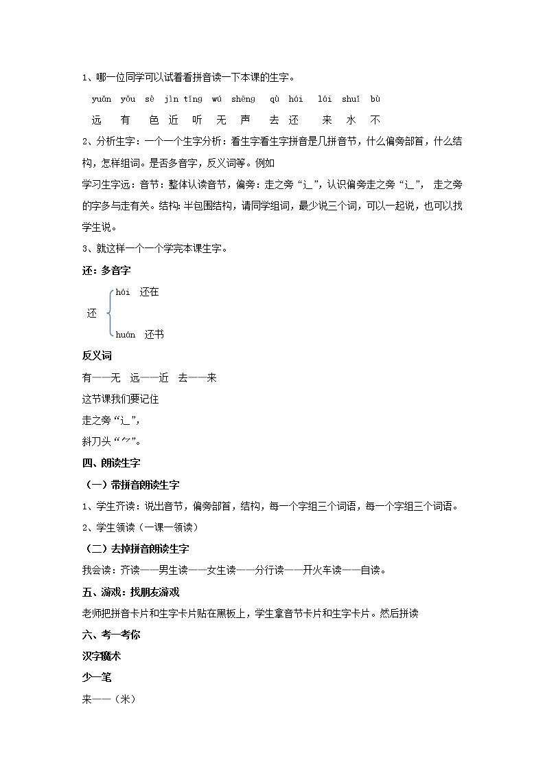 人教部编版一年级上册人教版一年级语文上册教案识字6《画》教案第2页