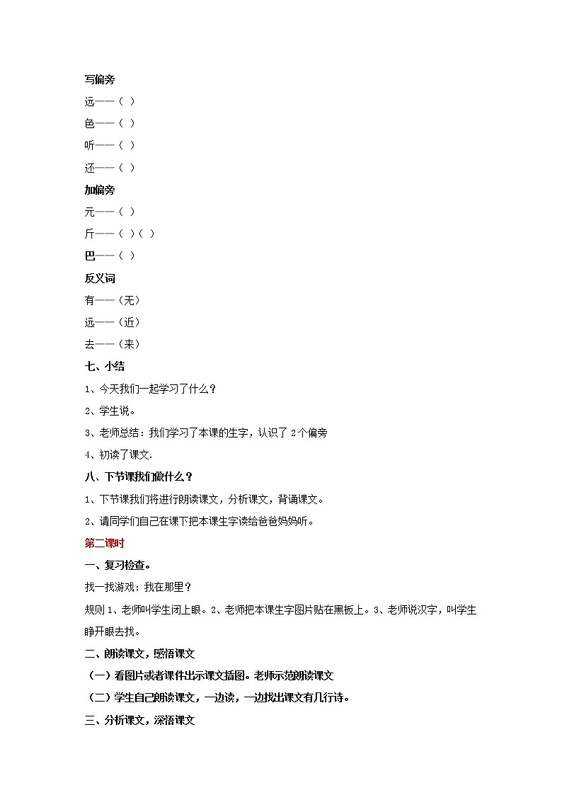 人教部编版一年级上册人教版一年级语文上册教案识字6《画》教案第3页