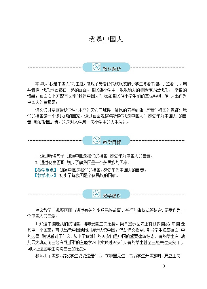 人教部编版一年级上册一上语文教案 2教案第3页