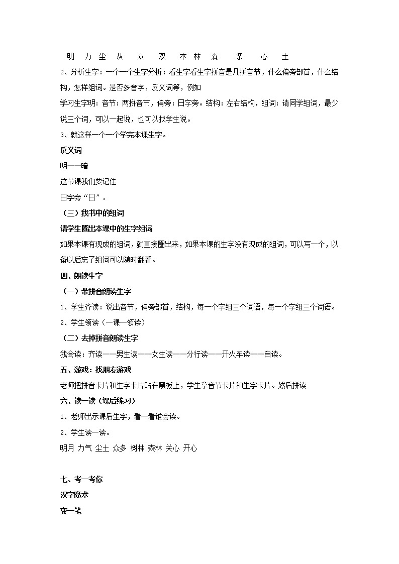 人教部编版一年级上册人教版一年级语文上册教案识字9《日月明》教案第2页