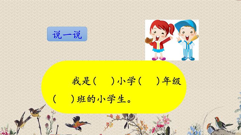 人教部编版一年级语文上册《我上学了》课件第5页