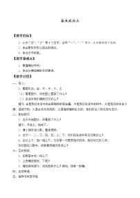 小学语文人教部编版一年级上册2 金木水火土教学设计及反思