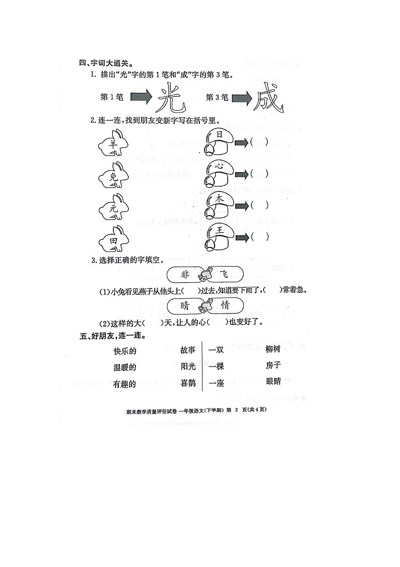 九江市2020-2021学年度下学期一年级下册语文期末试卷 部编版（图片，有答案）02