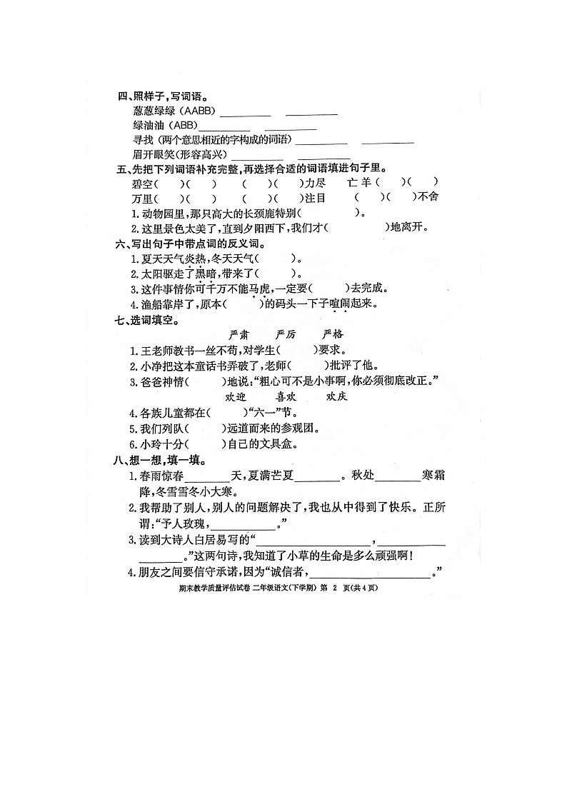 九江市2020-2021学年度下学期二年级下册语文期末试卷 部编版（图片，无答案）02