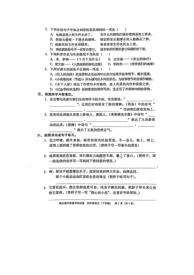九江市2020-2021学年度下学期四年级下册语文期末试卷 部编版（图片，无答案）第2页