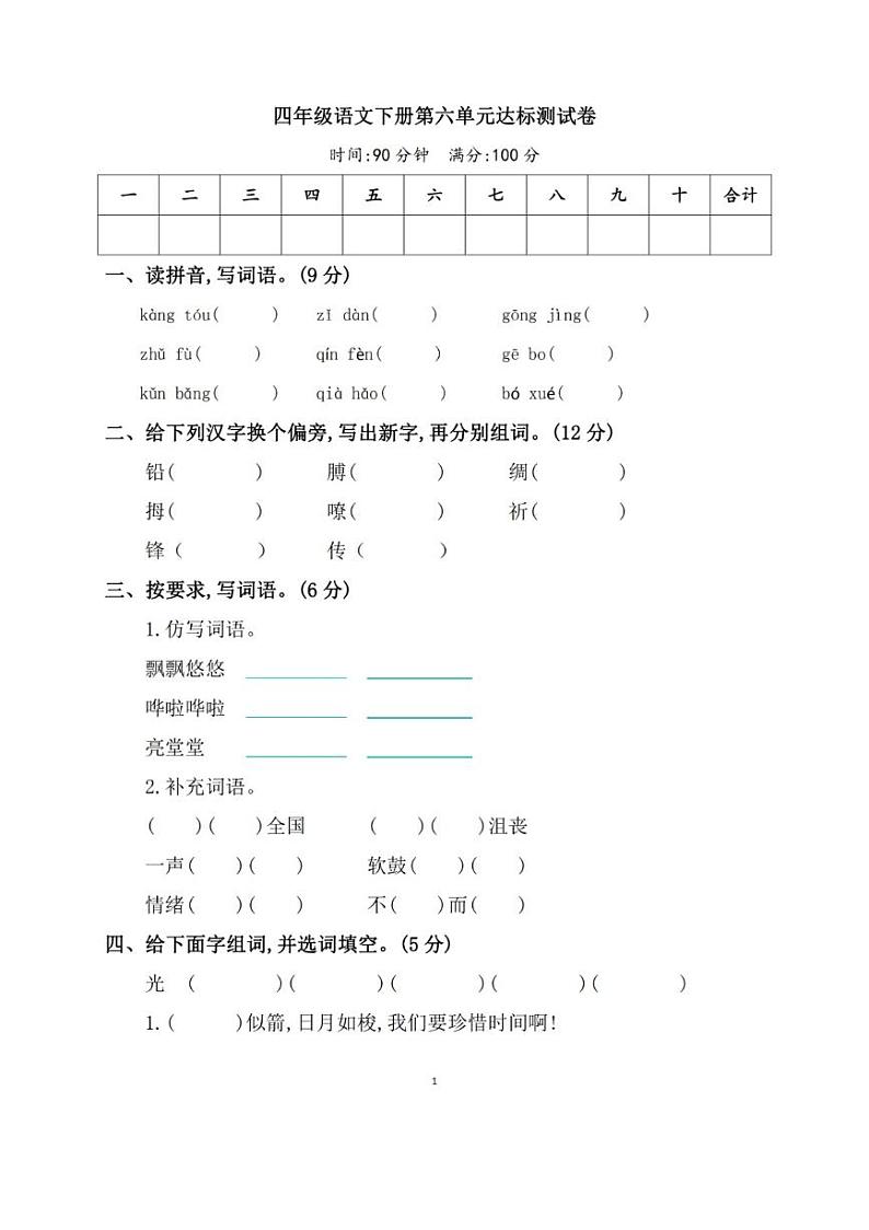 部编版四年级语文下册第六单元达标测试卷01