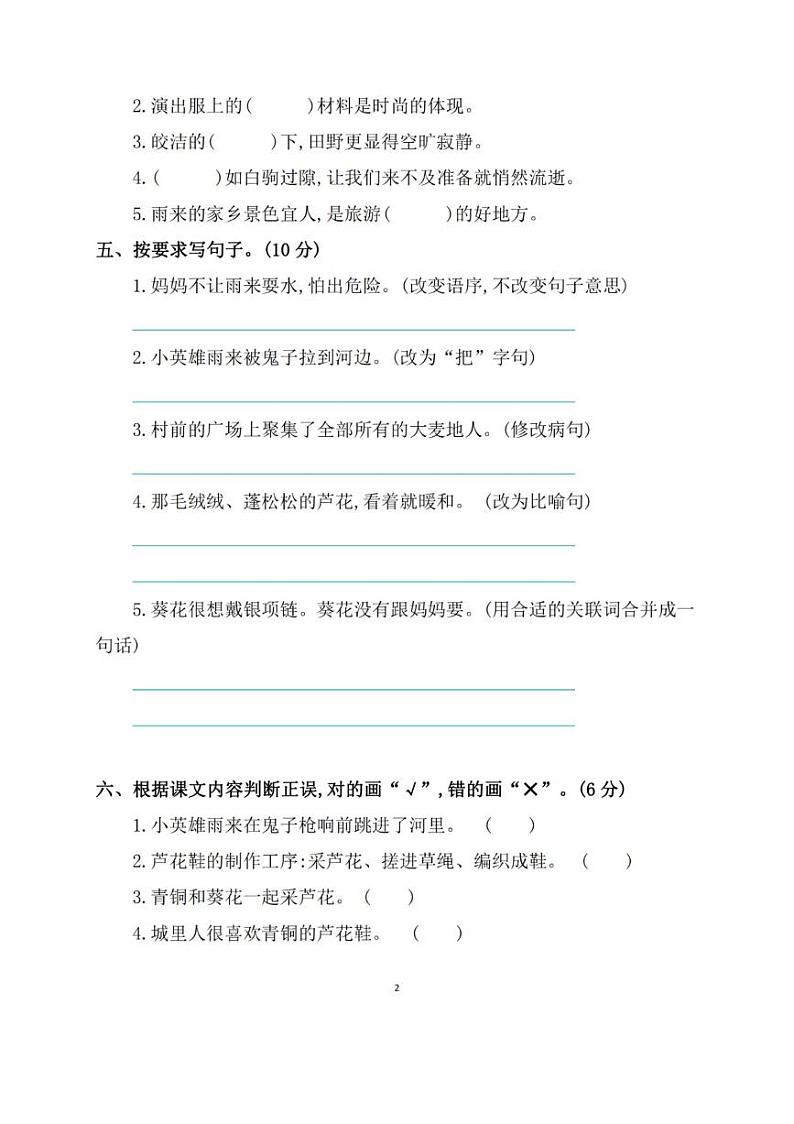 部编版四年级语文下册第六单元达标测试卷02