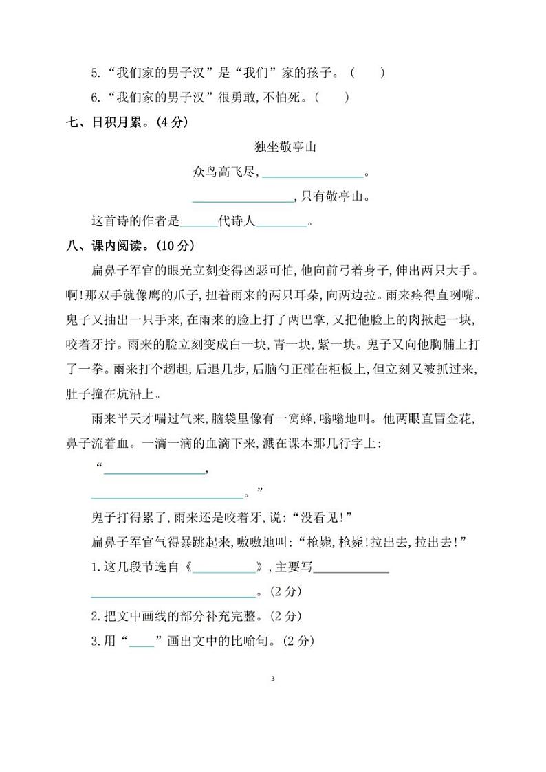 部编版四年级语文下册第六单元达标测试卷03