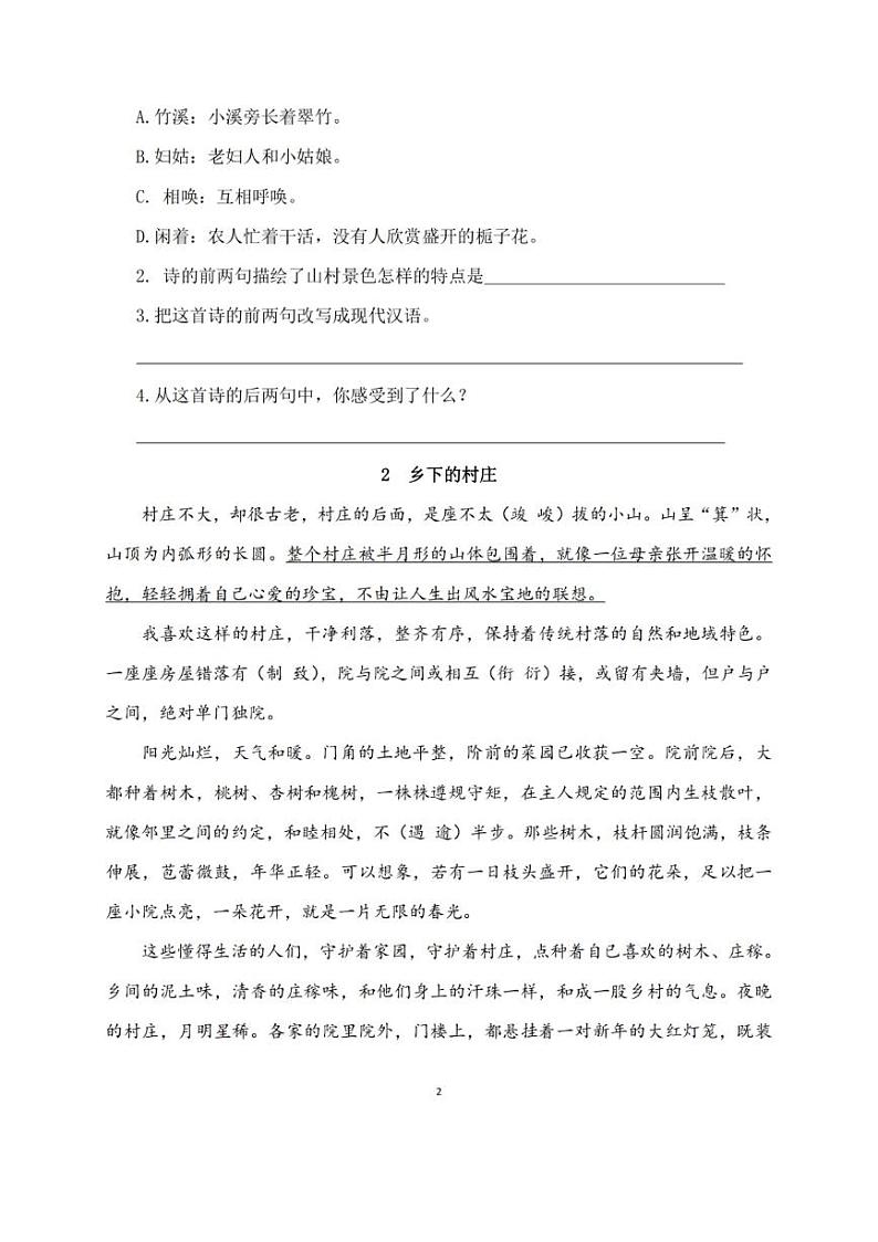 部编版四年级语文下册第一二单元课外阅读练习专项卷第2页