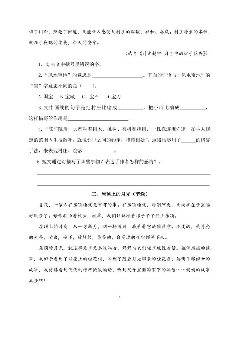 部编版四年级语文下册第一二单元课外阅读练习专项卷第3页