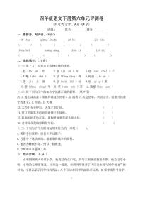 小学语文人教部编版四年级下册第六单元单元综合与测试单元测试课时练习