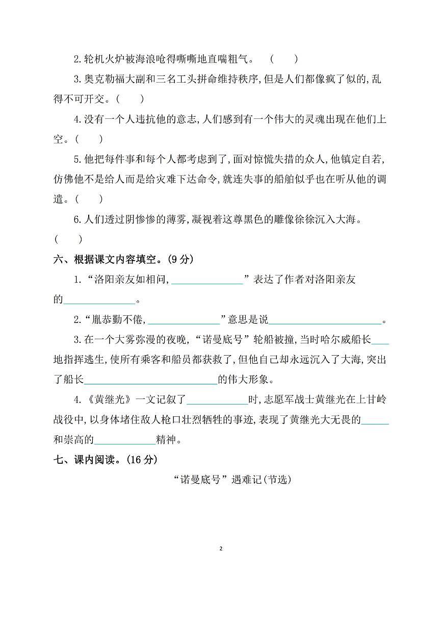部编版四年级语文下册第七单元达标卷第2页
