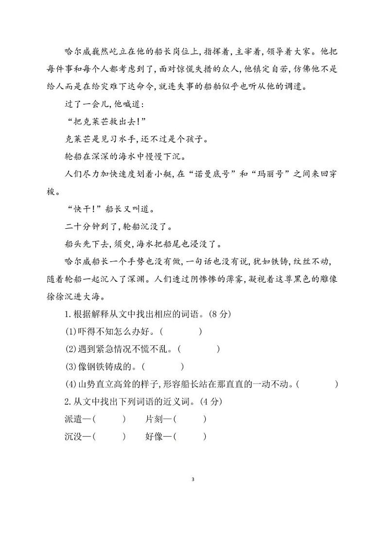部编版四年级语文下册第七单元达标卷03