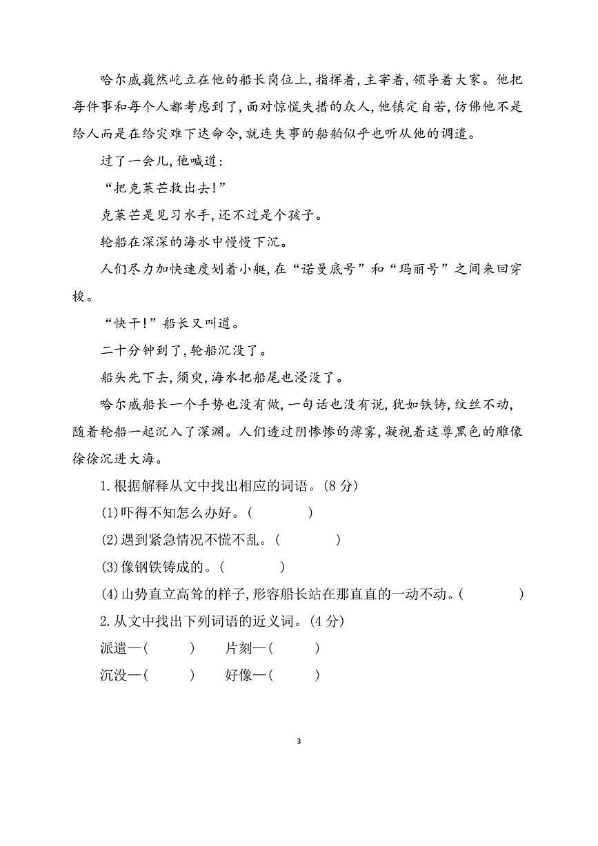 部编版四年级语文下册第七单元达标卷第3页