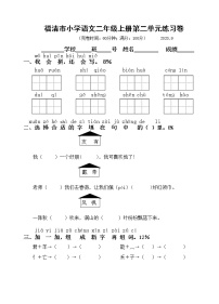 小学语文人教部编版二年级上册识字综合与测试精练