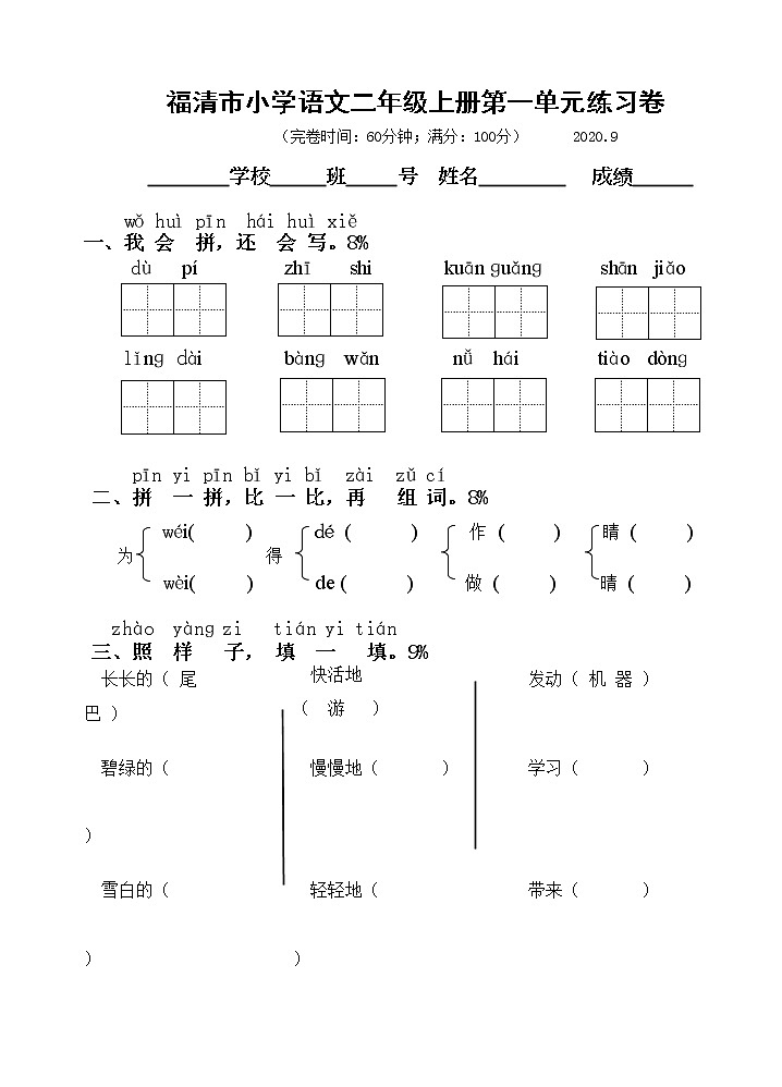 人教部编版语文二年级上册第一单元试题（无答案）第1页