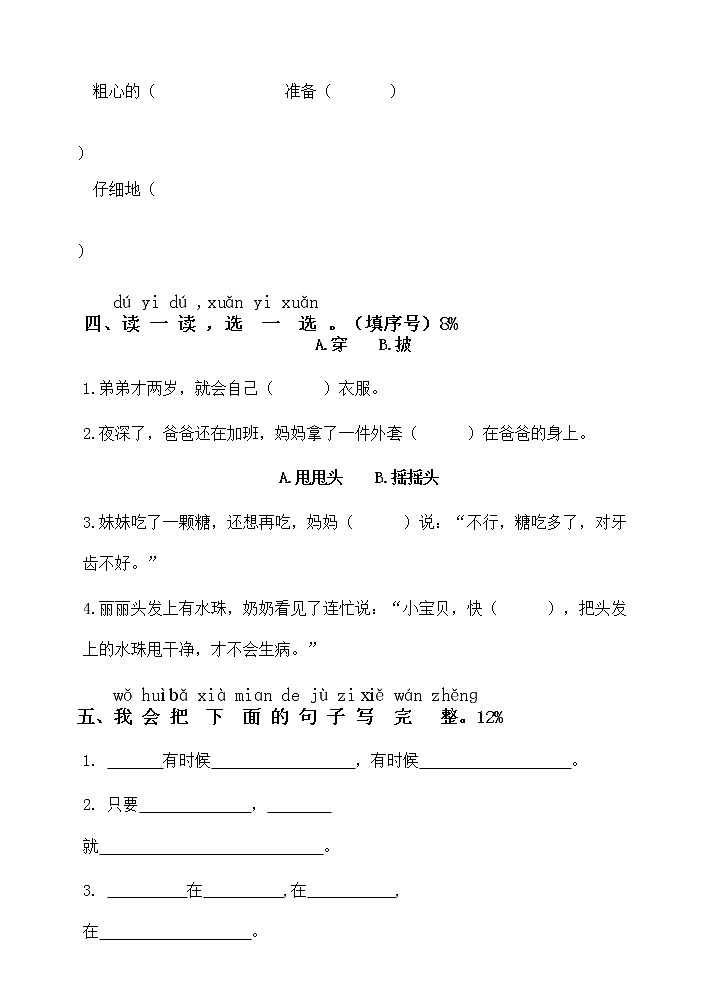 人教部编版语文二年级上册第一单元试题（无答案）第2页