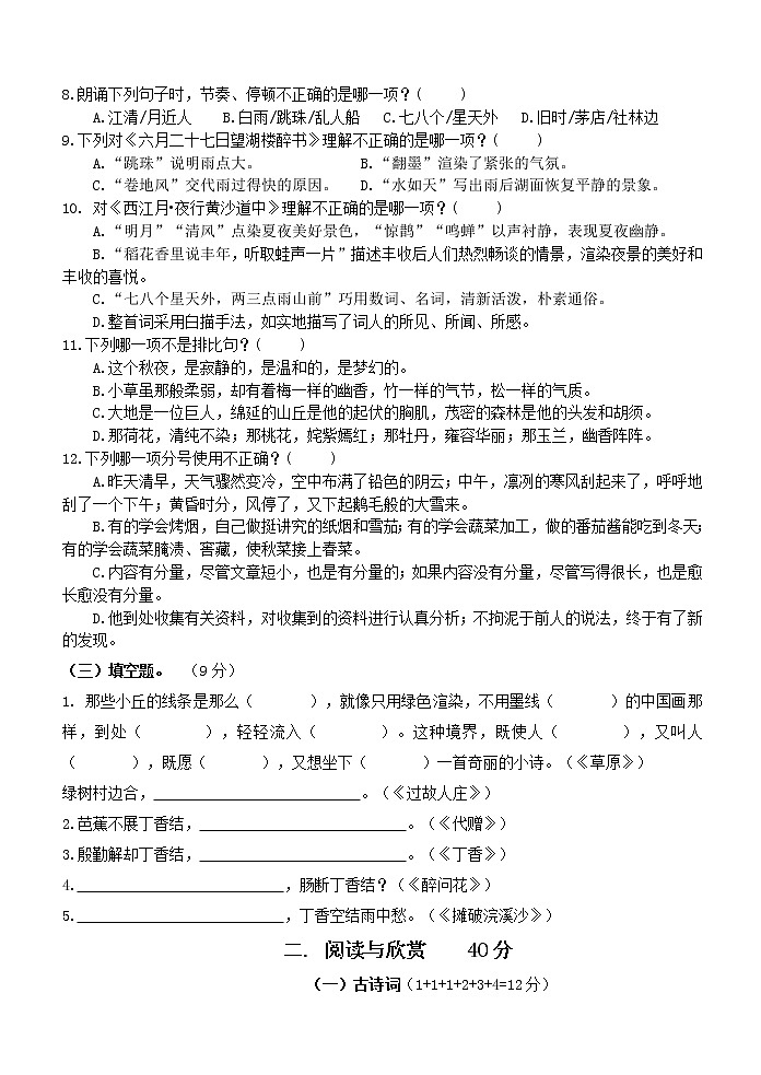 人教部编版语文六年级上册第一单元试题（无答案）02