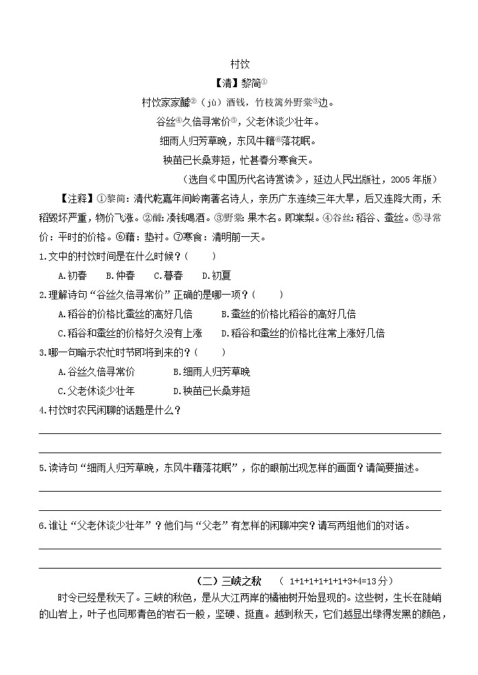 人教部编版语文六年级上册第一单元试题（无答案）03