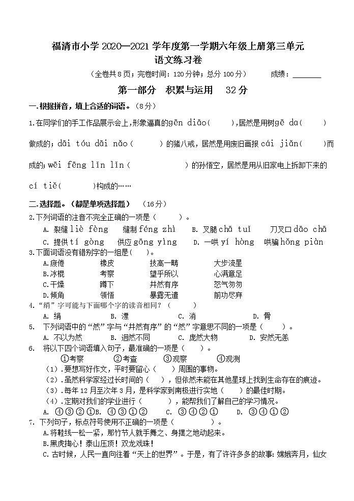 人教部编版语文六年级上册第三单元试题（无答案）01