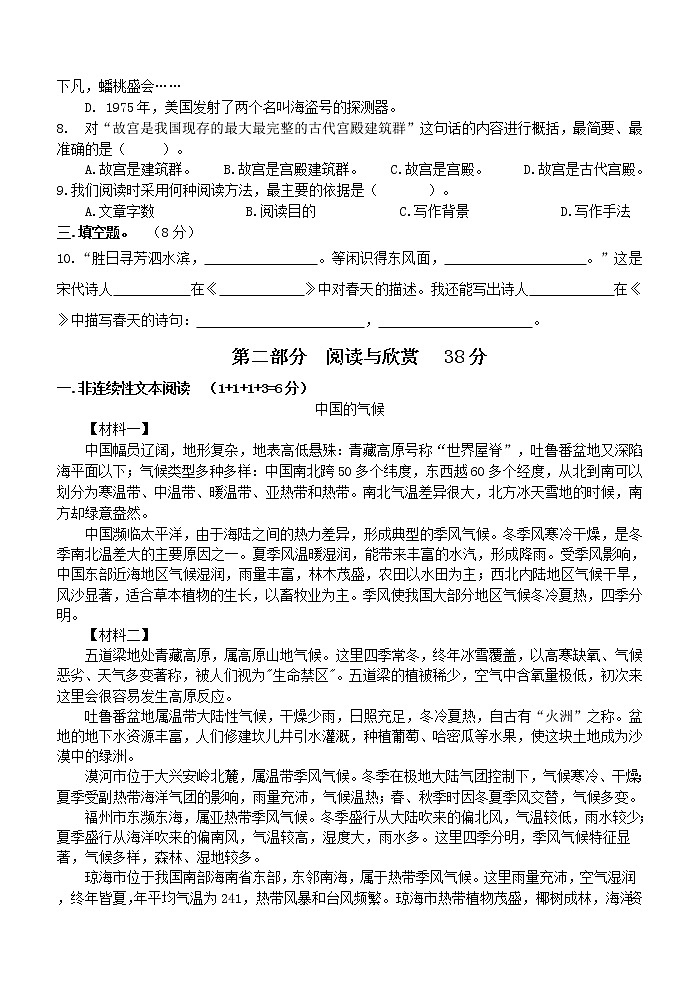 人教部编版语文六年级上册第三单元试题（无答案）02