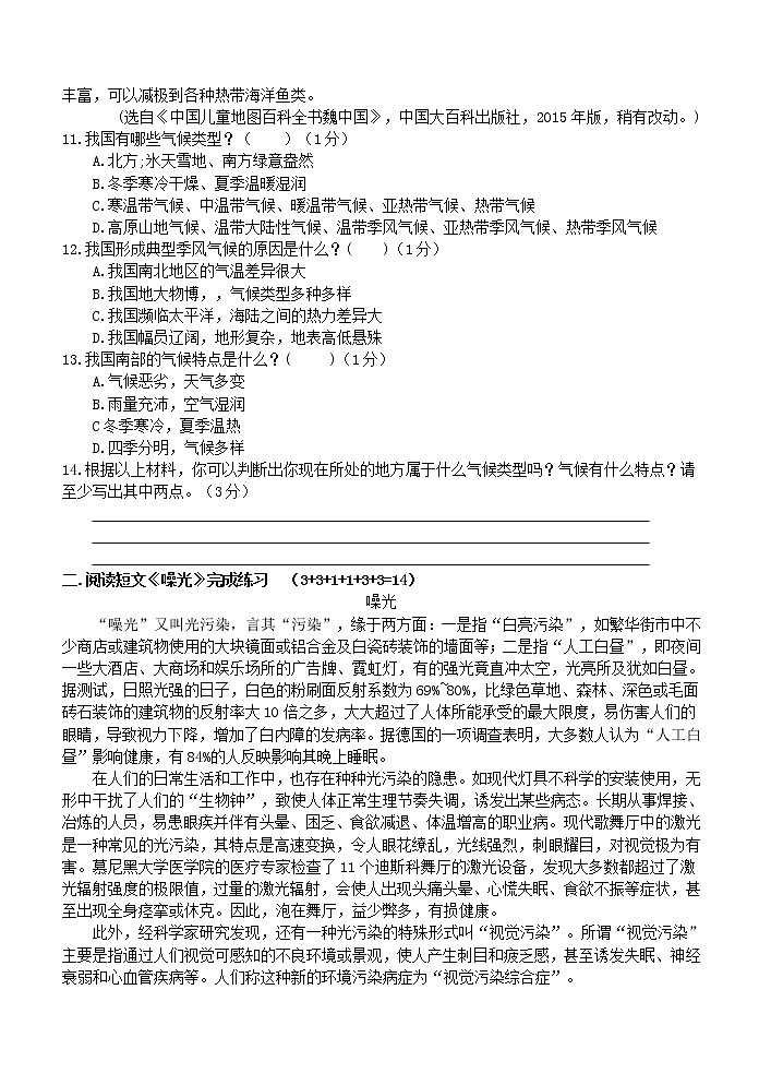 人教部编版语文六年级上册第三单元试题（无答案）03