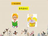 人教部编版一年级语文上册   识字（一） 快乐读书吧：《读书真快乐》课件
