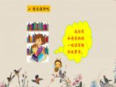 人教部编版一年级语文上册   识字（一） 快乐读书吧：《读书真快乐》课件